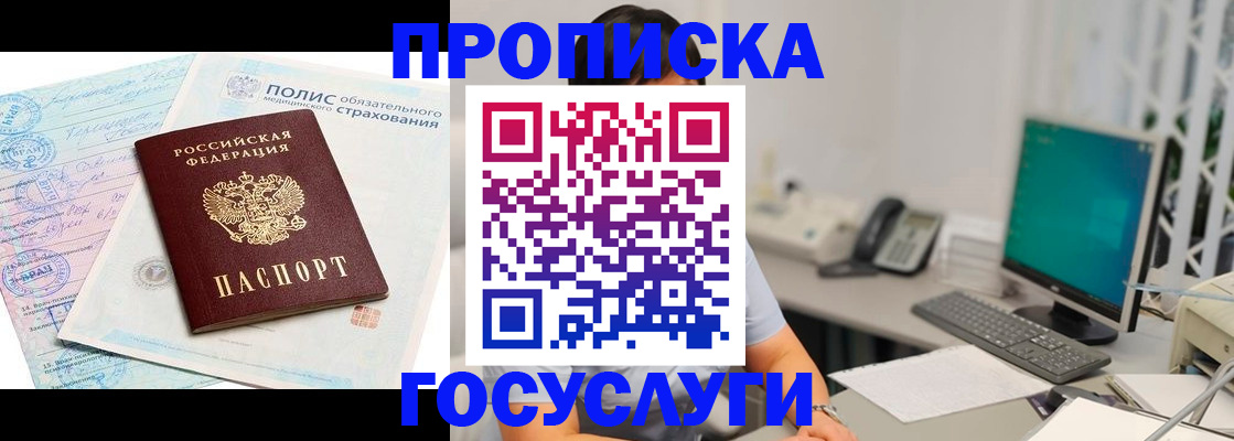 временная регистрация недорого в Щёлково